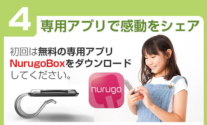 専用アプリで感動をシェア