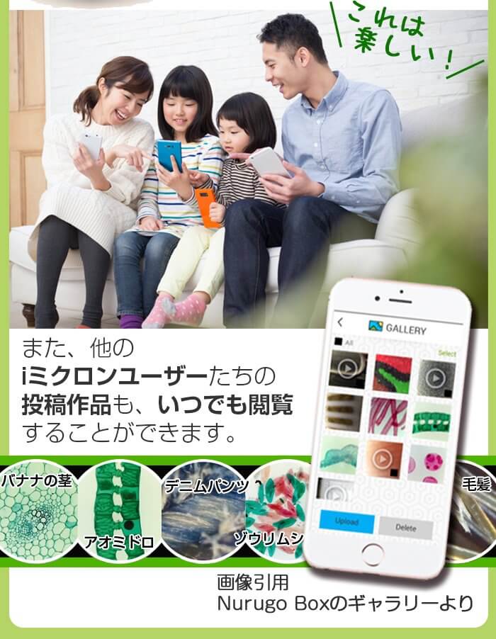 ミクロの世界を投稿やシェア可能